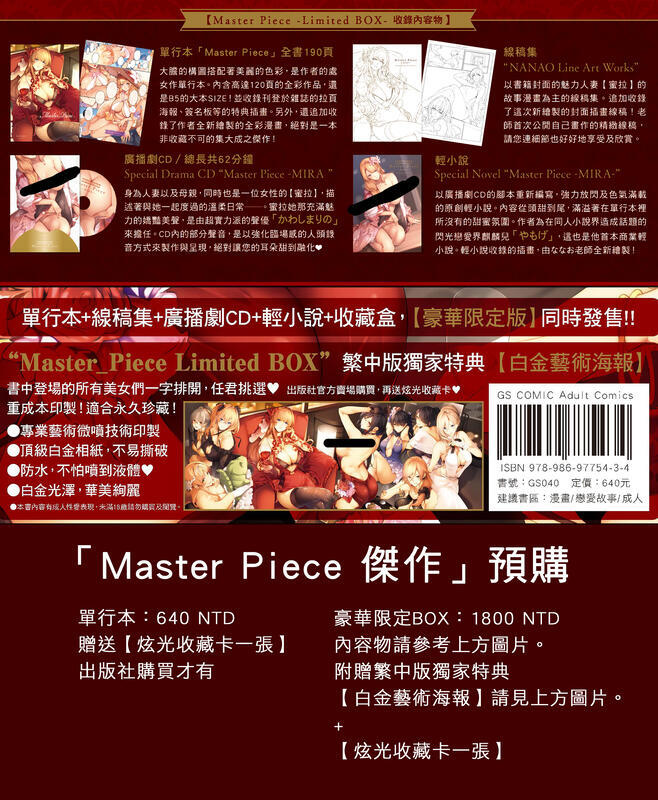 ななお NANAO Master Piece Limited BOX ななお NANAO Master Piece Limited BOX