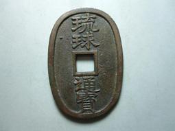 琉球通寶- 人氣推薦- 2025年7月| 露天市集