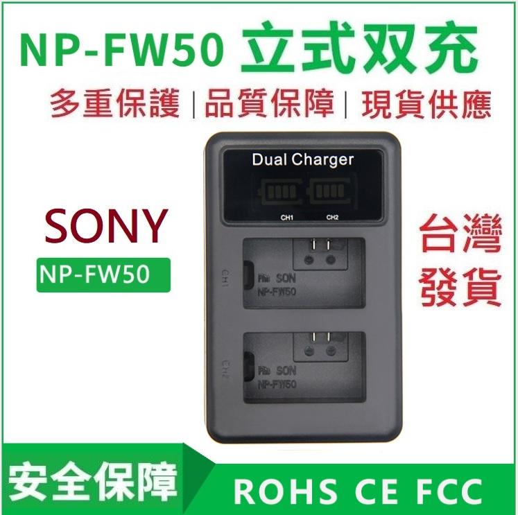 SONY NP-FW50 充電器 LCD 液晶 USB 立式雙充 電量顯示 二代新款