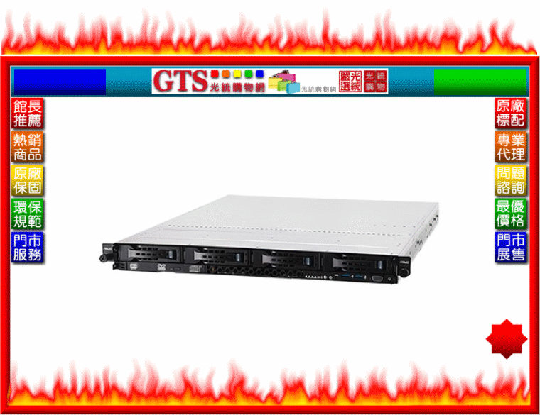 【光統網購】ASUS 華碩 RS300-E8-PS4 (E3-1231v3/機架式)網路伺服器~下標問台南門市庫存