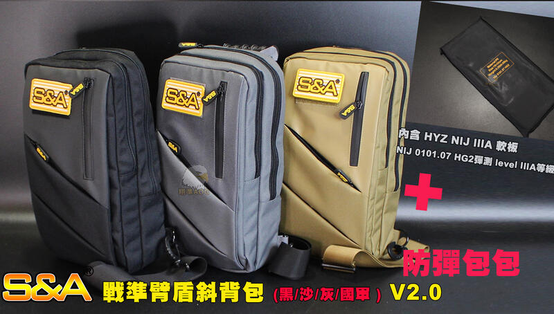 【翔準AOG】限時優惠中 戰鷹臂盾斜背包(耐衝擊)V2.0台製登山露營SNA6A防身捷運中捷防砍 臂盾包