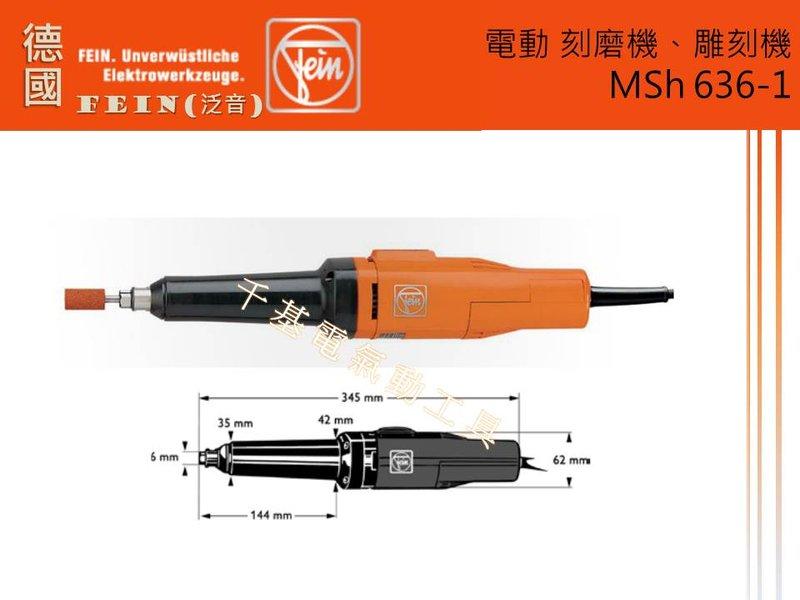德國經典工藝 FEIN (泛音) Msh 636-1 電動 刻磨機、雕刻機