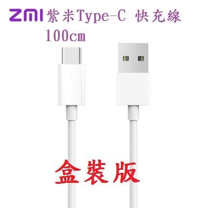 ZMI 紫米 傳輸充電線 TypeC type c type-c 100cm 手機 快充線 數據線 AL701 小米快充