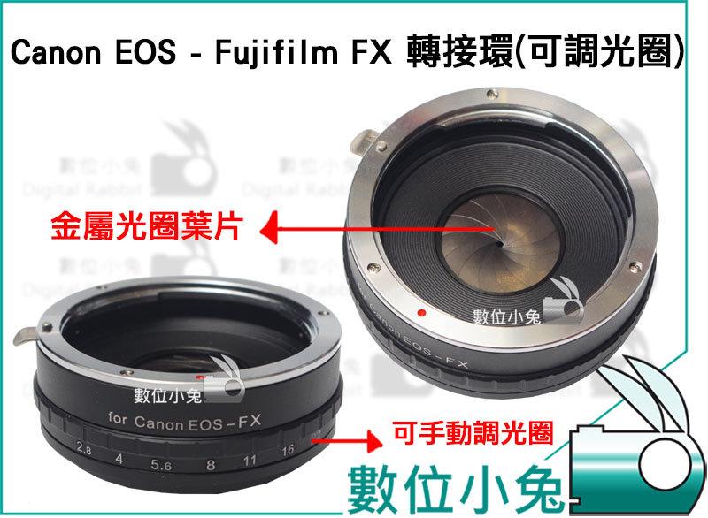 數位小兔【Canon EOS EF EF-S 可調光圈 FUJIFILM FX 轉接環】XE2 XM1 XT1 XE1