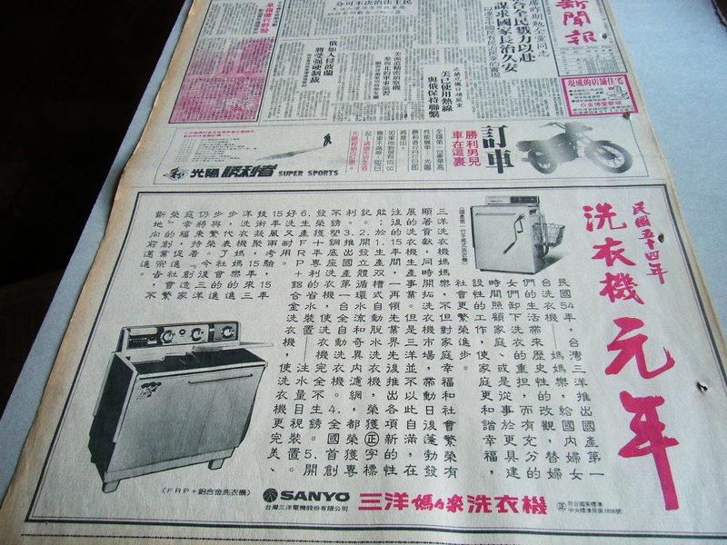 早期報紙@早期廣告-三洋洗衣機.光陽機車@台灣新聞報69年@群星書坊 BB-24