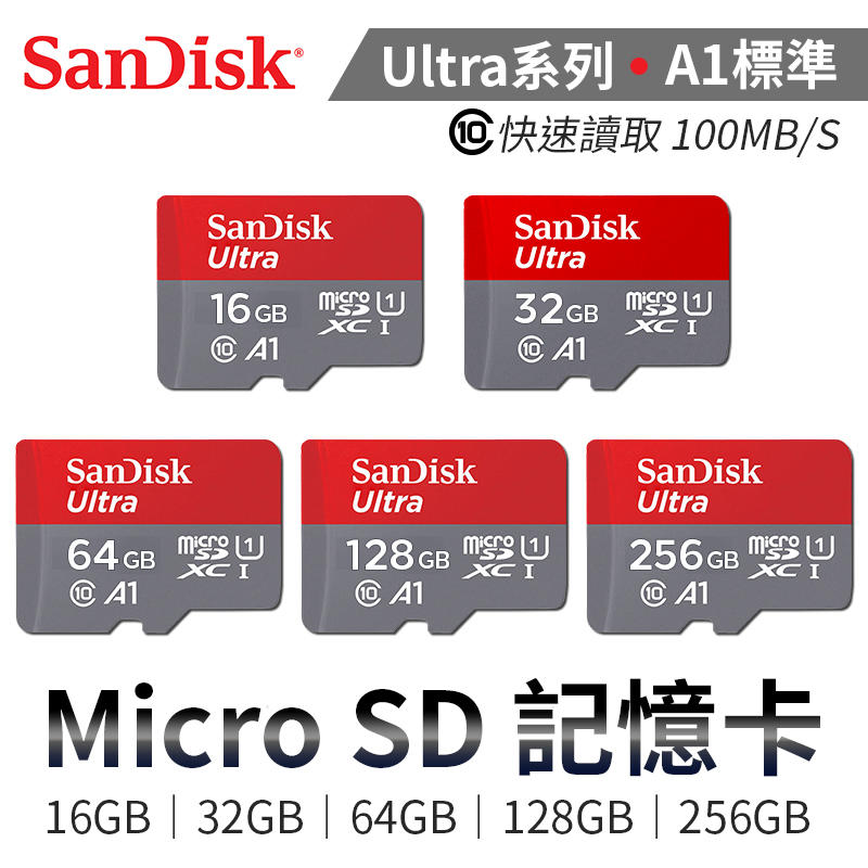 【台灣公司貨x記憶卡】Micro SD記憶卡 SanDisk Ultra  Micro SDXC 大容量記憶卡