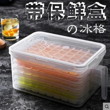 冰箱自製冰塊盒製冰盒帶蓋小做冰格的格子家用製作凍冰塊模具盒子