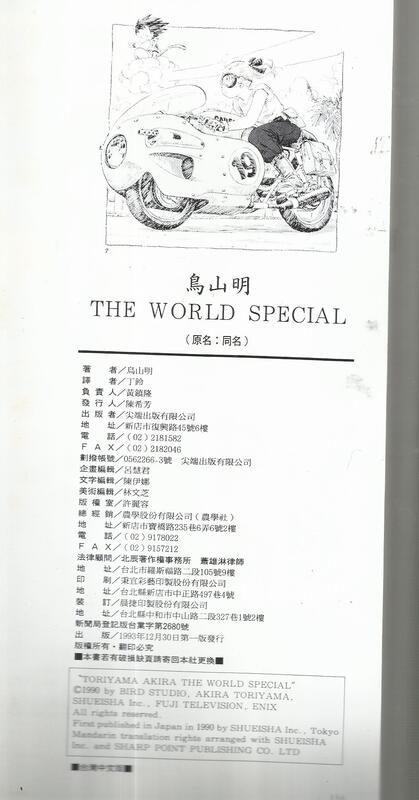 七龍珠漫畫機器娃娃漫畫彩色畫冊鳥山明THE WORLD SPECIAL(精裝大冊