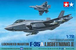 1/72 f-35 - 塑膠組裝模型(玩具公仔) - 人氣推薦- 2024年2月| 露天市集