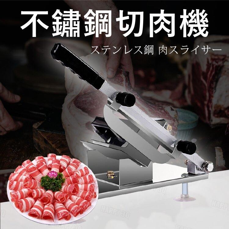 不鏽鋼切肉機 送刀片可調整厚度 牛肉 豬肉 羊肉 切片機 切塊機 切糖機【AAA4881】