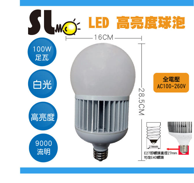 ღ勝利燈飾ღ E27 100W LED高亮度燈泡  球型 AC全電壓 白光6500K