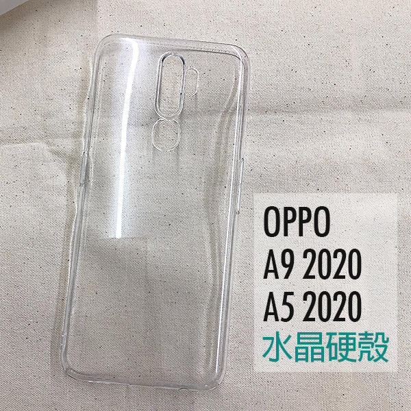 【飛兒】水晶殼硬殼 OPPO A9 2020/A5 2020 手機保護殼 透明殼 水晶殼 硬殼 手機殼 198