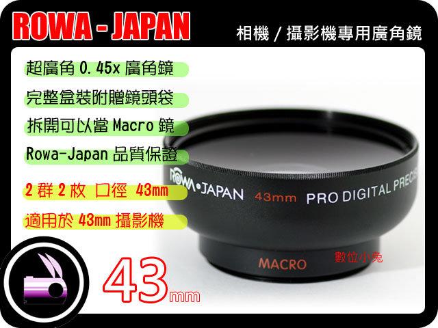 數位小兔 ROWA Japan 43mm 0.45x 廣角鏡 近攝鏡 Macro 無暗角 高品質 多層鍍膜 鏡頭 RICOH GX200 GX100