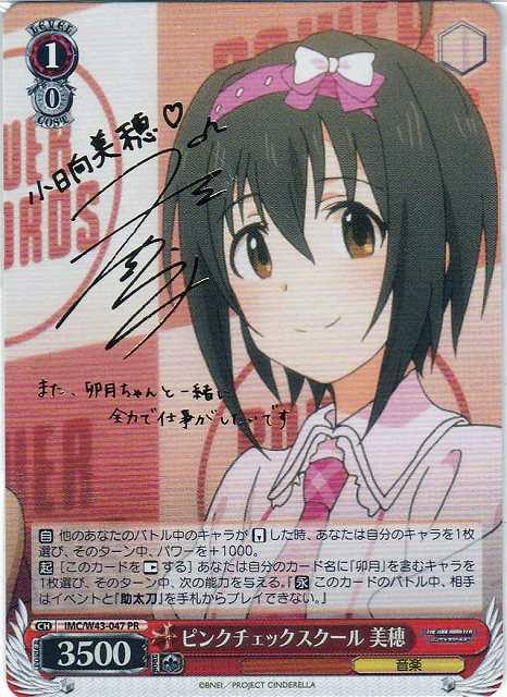 『牌塔』WS IMC/W43-047 PR 簽名 小日向美穗 偶像大師 灰姑娘女孩 紙牌