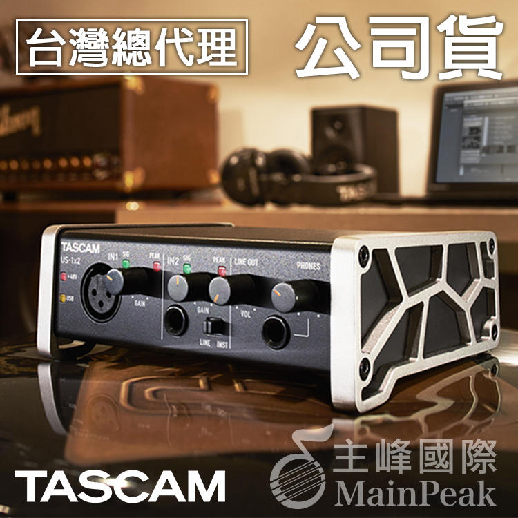 【台灣總代理公司貨】TASCAM US-1X2 USB 錄音介面 音效卡 錄音卡 直播 達斯冠