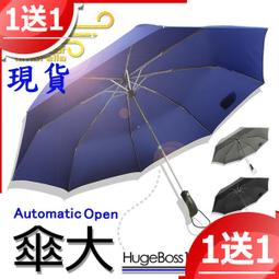 【買一送一】免運-136cm-三人自動雨傘 / 傘雨傘自動傘...