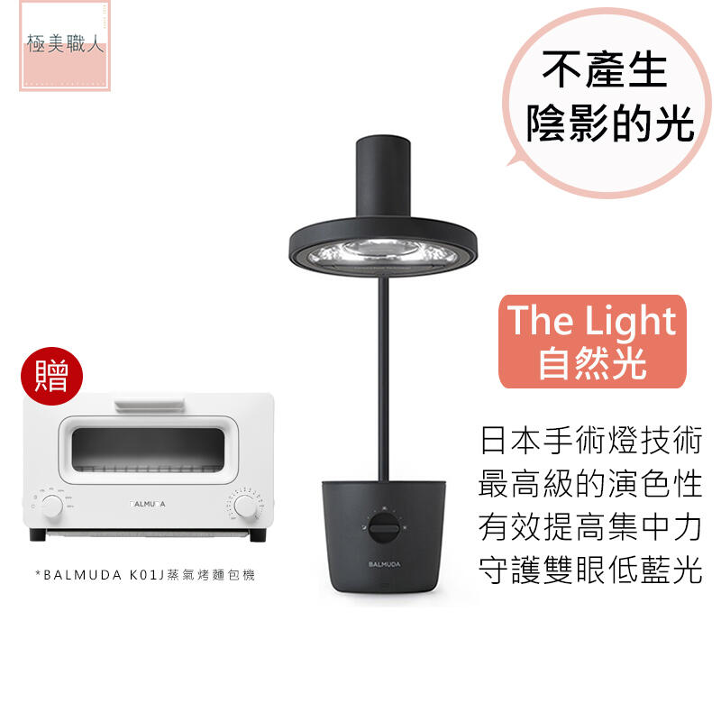 【BALMUDA】太陽光LED護眼檯燈 The Light L01C 桌上型 高演色性 自然光 百慕達 公司貨 日本製