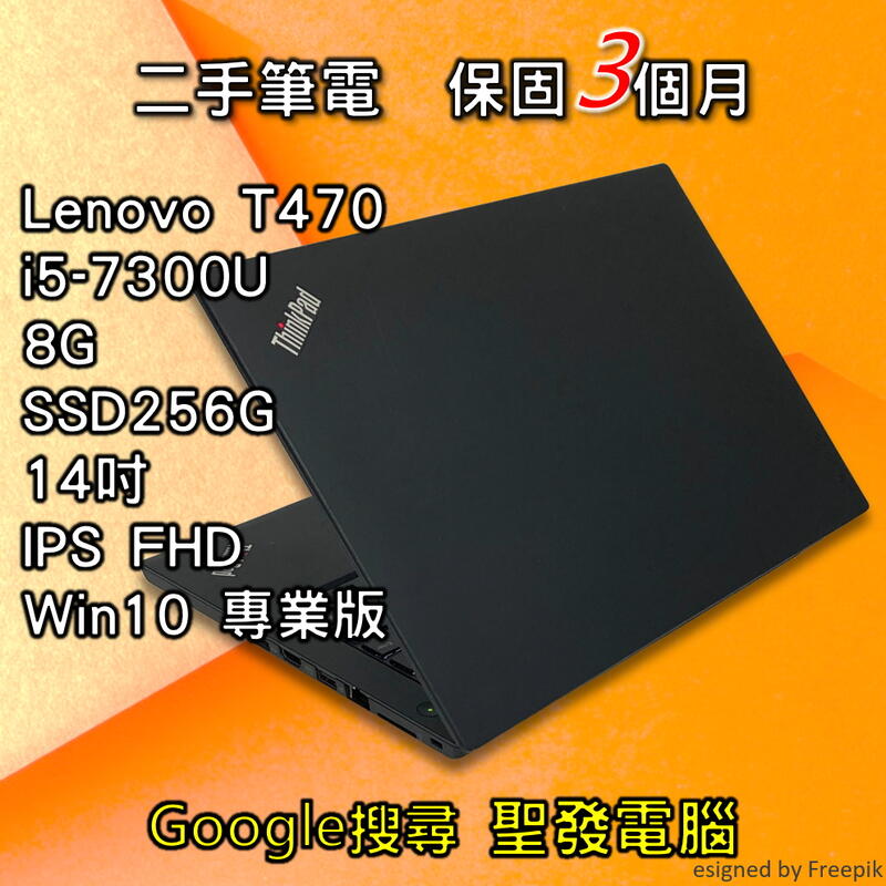 聯想 LENOVO T470 i5 SSD 14吋 聖發 二手筆電 超取免運