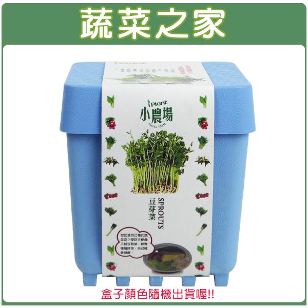 【蔬菜之家滿額免運004-D17】iPlant小農場系列-豆芽菜//最新發明專利設計,可任意組合盆栽
