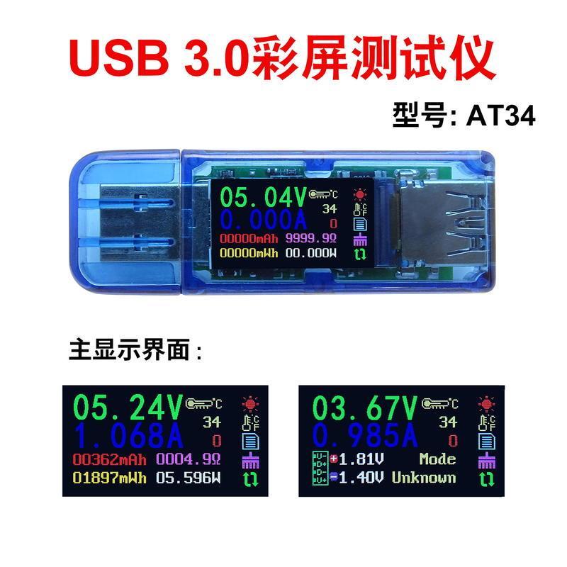 【紘普】睿登AT34 USB3.0測試器 IPS彩色電壓電流表容量功率充電器檢測器