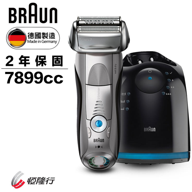 【台灣公司貨】德國製造 最新款 Braun百靈 智能音波系列電鬍刀 7899cc 附清洗座 (參考S9751)