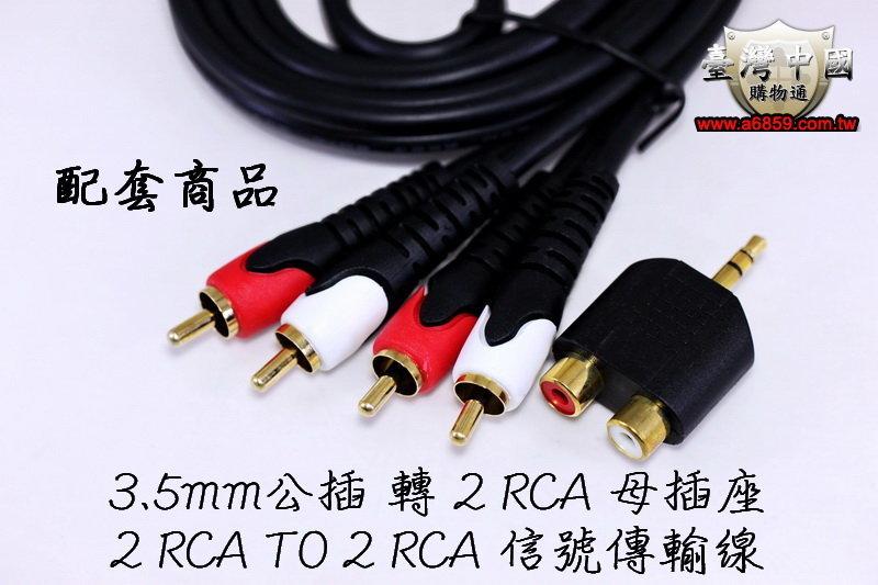 RCA信號線 2 RCA  轉 3.5 TO RCA (1.5米)