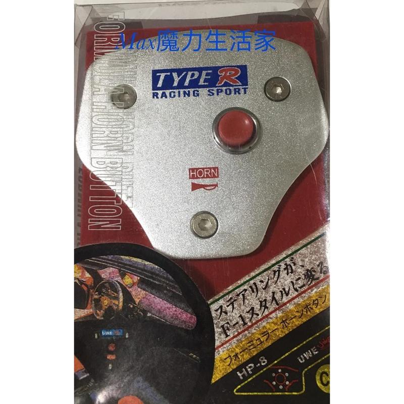 【 輝旺汽車精品百貨 】TYPE R改裝喇叭蓋(特價中~可超商取貨) 日本進口