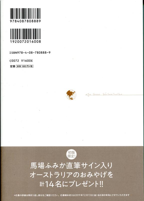 ばばたび オーストラリア編 - アート・デザイン・音楽