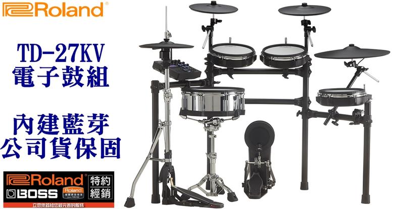 『立恩樂器』電子鼓 TD-27KV ROLAND 經銷商 公司貨 一年保固 免費到府安裝 TD-27KV