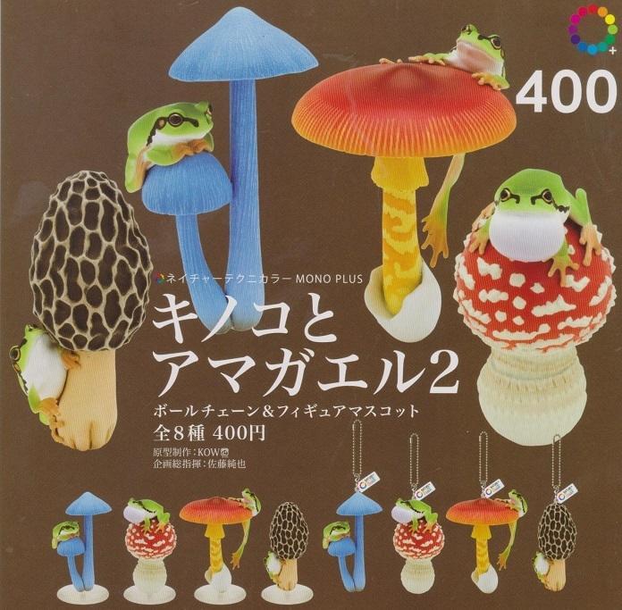 素食天堂~IKIMO (轉蛋)菇類與雨蛙吊飾&公仔P2 全8種