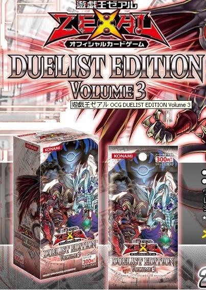 遊戲王DE03 補充包DUELIST EDITION Volume 3 (全新未開封) | 露天市集