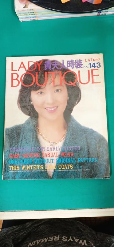 Lady Boutique 貴夫人時裝NO.143 服裝洋裁縫紉 日文雜誌 手作 洋裁 裁縫 衣服製作 拼布 K22