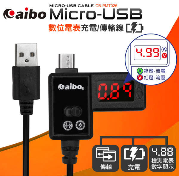 附發票*【鼎立資訊 】aibo PMT026 USB數位電表 電壓電流檢測器(支援9V快充)