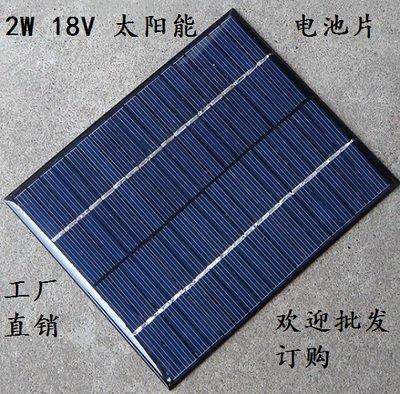 【綠市集】太陽能板2W18V多晶 滴膠板太陽能12V電池充電組件