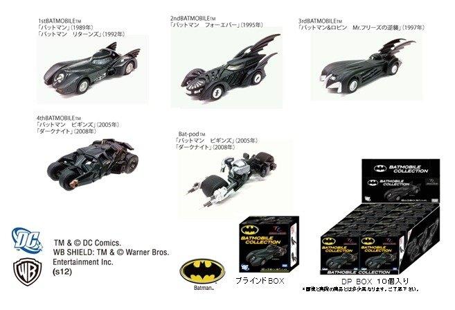 TOMICA 蝙蝠俠蝙蝠車LIMITED BATMAN BATMOBILE COLLECTION 一套5台不分