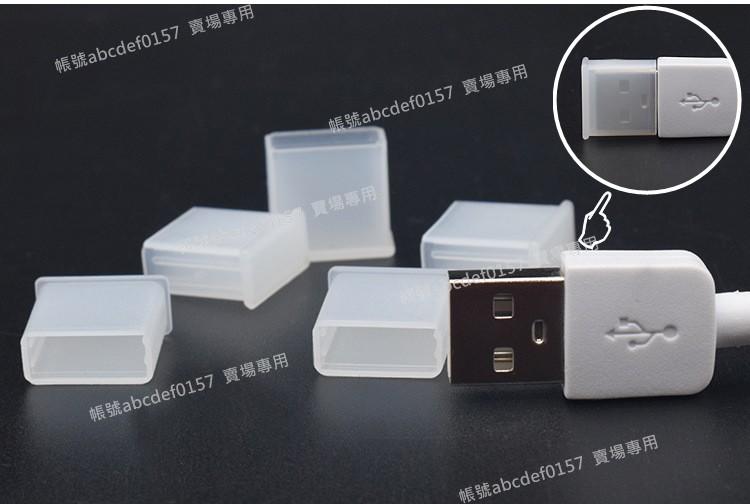 【現貨】USB2.0 3.0 防塵塞 電腦USB防塵塞 USB防塵蓋 USB母座防塵塞 USB公頭防塵蓋 抗汙耐髒 | 露天市集 | 全台最大 ...
