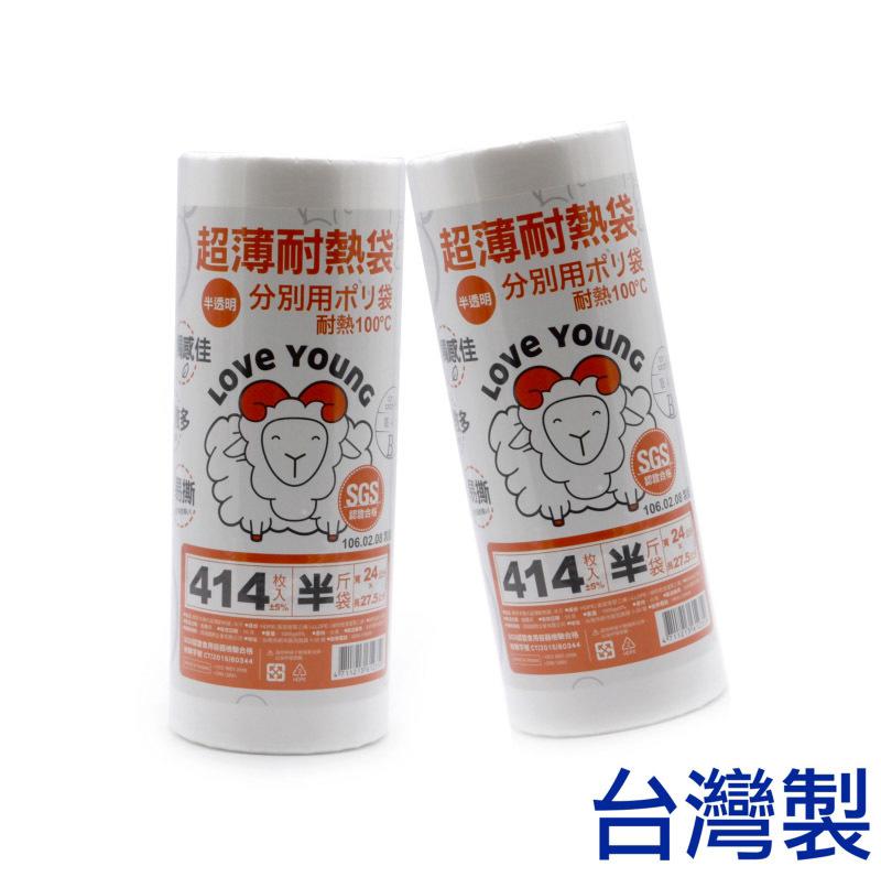 CP好物」捲筒式超薄耐熱袋 (半斤袋x1捲) 耐熱袋 早餐袋 塑膠袋 食品袋 經SGS檢驗合格 - 台灣製造