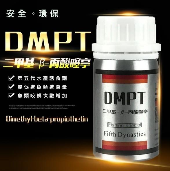 正品鋁罐包裝~80g~DMPT魚類誘食劑~天然海藻萃取物，成份安全，環保，無毒