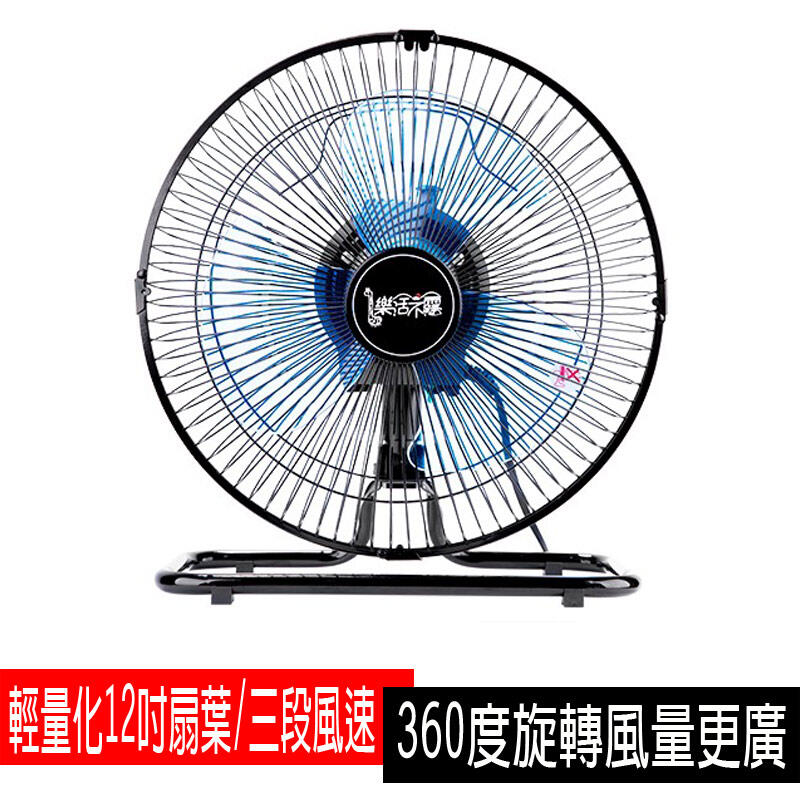 樂活不露  IF-1203 12吋 360度擺頭靜音扇 風扇 桌扇 12吋電風扇(露營攜帶方便)台灣製造