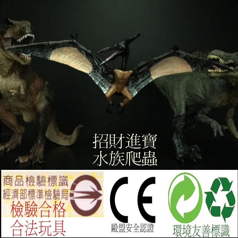 翼龍 恐龍 侏羅紀 公園 玩具 模型 仿真 爬蟲類 翼手龍 另售 副櫛龍 暴龍 腕龍 雙冠龍 棘龍 迷惑龍 非PAPO