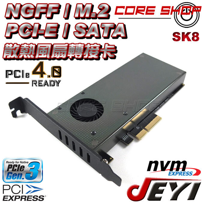☆酷銳科技☆JEYI佳翼NGFF(M2/M.2)PCI-E/SATA雙接口轉NVME擴充卡/轉接卡/散熱風扇/SK8