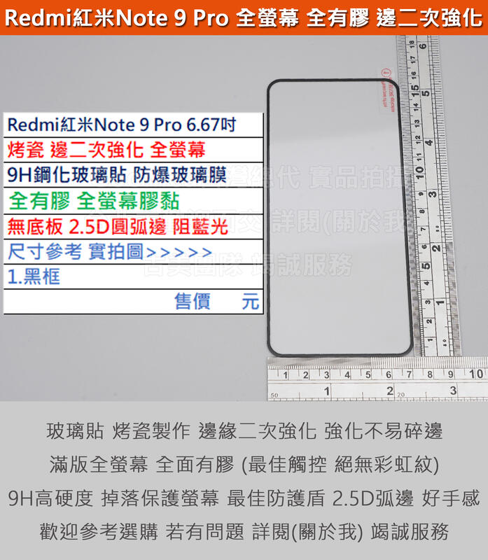 GMO  4免運Redmi紅米Note 9 Pro 6.67吋烤瓷邊二次強化滿版全膠無底板9H鋼化玻璃貼防爆玻璃膜