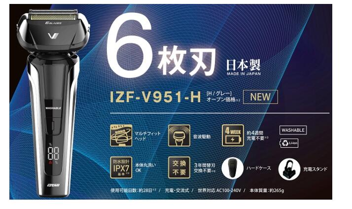 泉精器 IZF-V951-H(グレー) 6枚刃