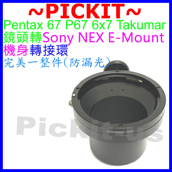 Pentax 67 P67鏡頭轉Sony NEX E-MOUNT相機身轉接環A9 A7 A7R A7S MARK III