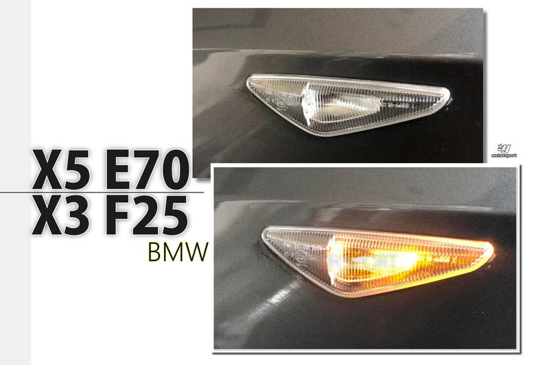 小傑車燈--全新 BMW X3 F25 X5 E70 原廠型 晶鑽 側燈 一顆350 x3側燈