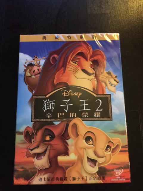 (全新未拆封)獅子王2: 辛巴的榮耀 Lion King 2: Simba's Pride DVD(得利公司貨)