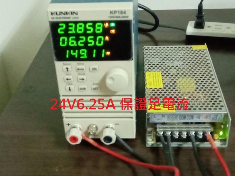 小小電工 24V 6.25A 6.5A 150W 保證足W 電源供應器 變壓器 監控 LED