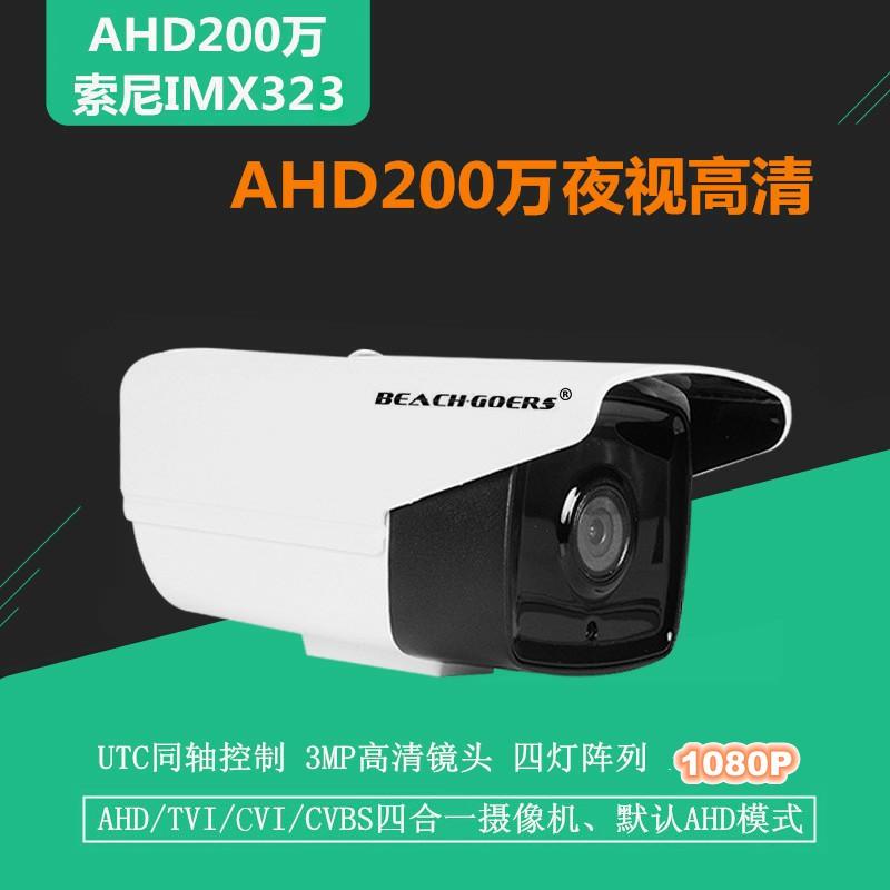 SONY IMX323 AHD 1080P 四合一 200萬監控攝像 頭紅外線夜視 4燈90殼加長型含電源支架組