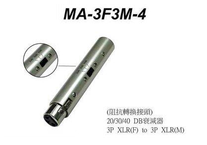 【六絃樂器】全新 Stander MA-3F3M-4 麥克風訊號衰減器 / XLR母頭 轉 XLR公頭