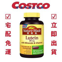 COSTCO 好市多 Nature Made 萊萃美葉黃素20 毫克複合軟膠囊150 粒